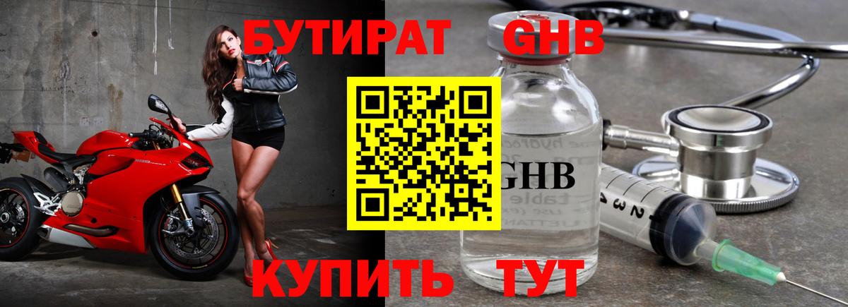 Красноперекопск  БУТИРАТ  Вход с VPN  Бутират 1.4BDO 