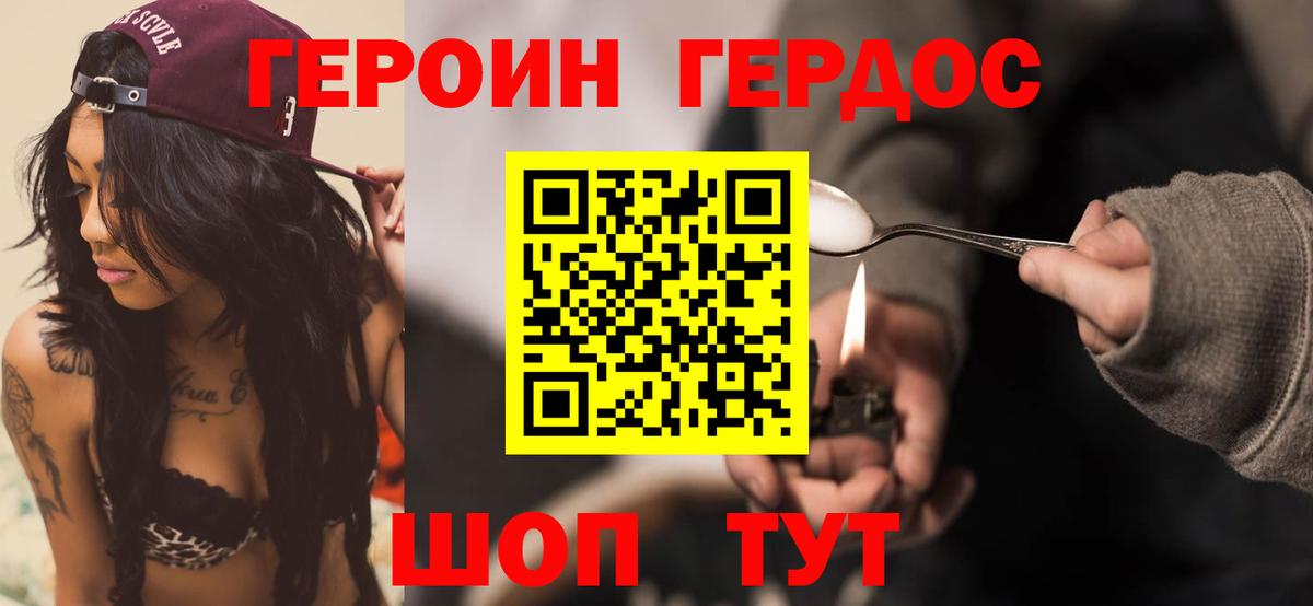 Героин Афган Красноперекопск