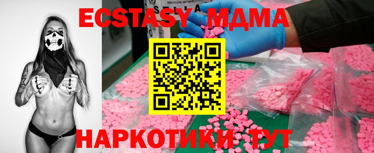 MDMA кристаллы Красноперекопск